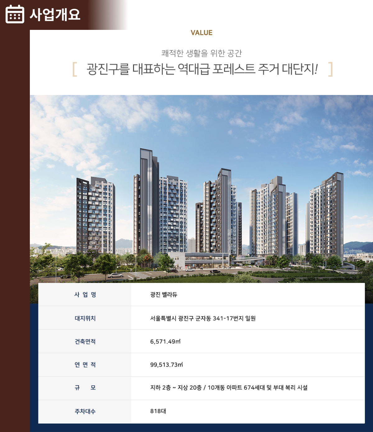 광진벨라듀