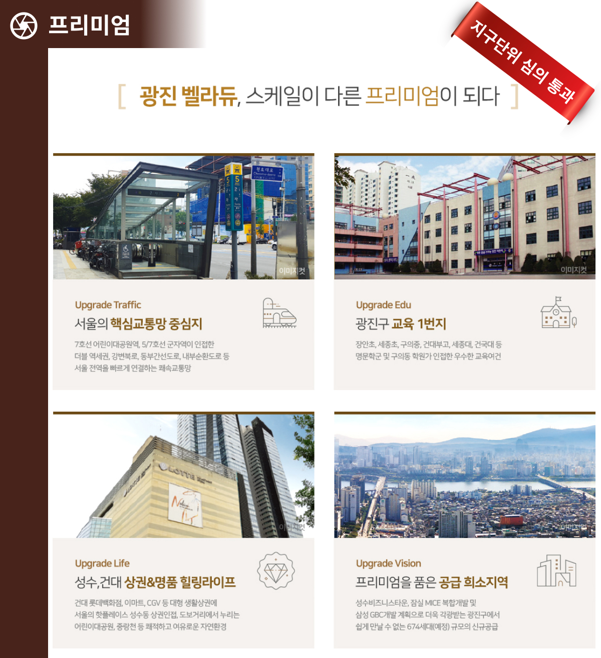 광진벨라듀