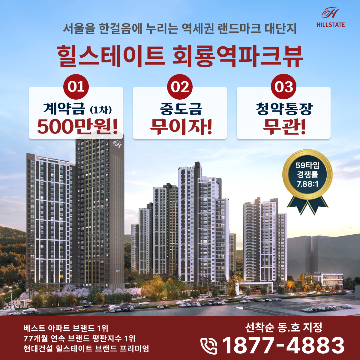 힐스테이트 회룡역파크뷰
