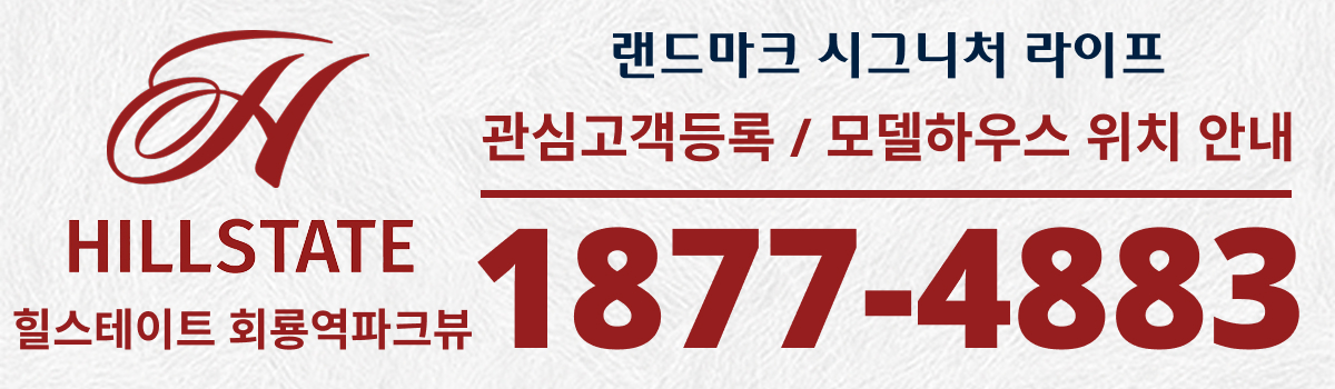 힐스테이트 회룡역파크뷰